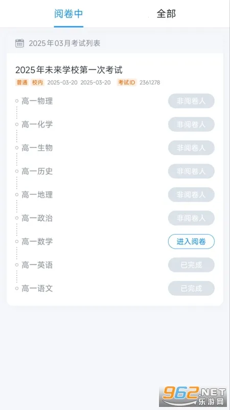 阅卷助手2025最新版本v2.27.3 安卓版截图2