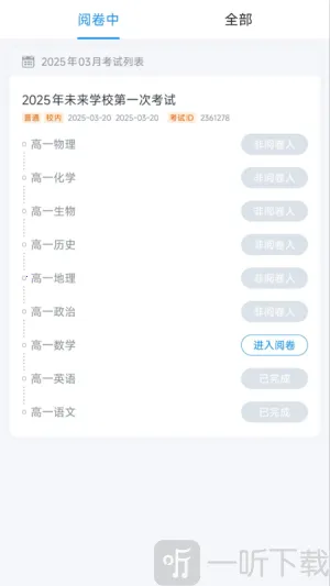 阅卷助手2025最新版本 阅卷助手2025最新版本