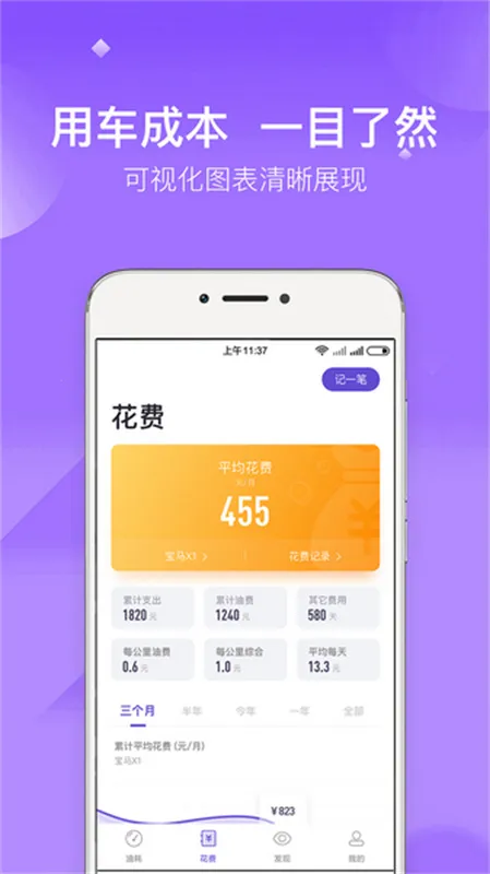 加仑油耗2025最新版本v3.4.3 安卓版截图4