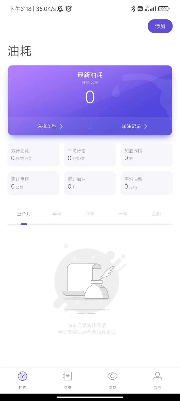 加仑油耗2025最新版本v3.4.3 安卓版截图0