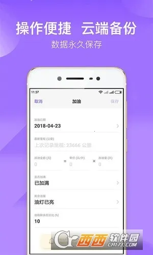 加仑油耗2025最新版本v3.4.3 安卓版截图1