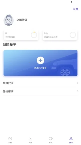 加仑油耗2025最新版本v3.4.3 安卓版截图2