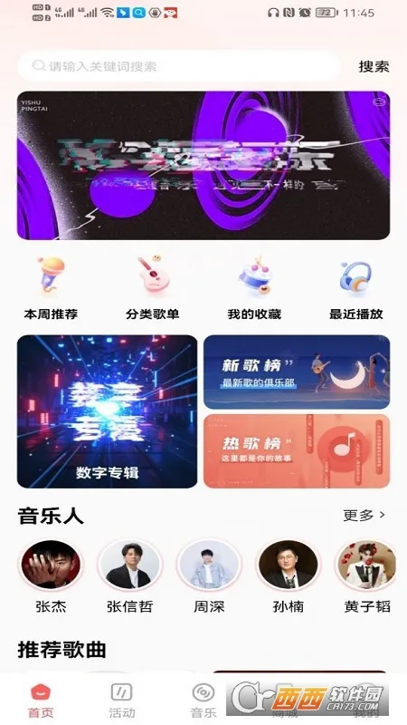 幻藏音乐最新手机版v1.0.131 手机版截图0