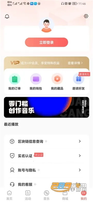 幻藏音乐最新手机版 幻藏音乐最新手机版