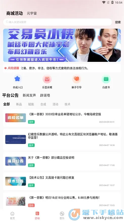 幻藏音乐最新手机版v1.0.131 手机版截图1