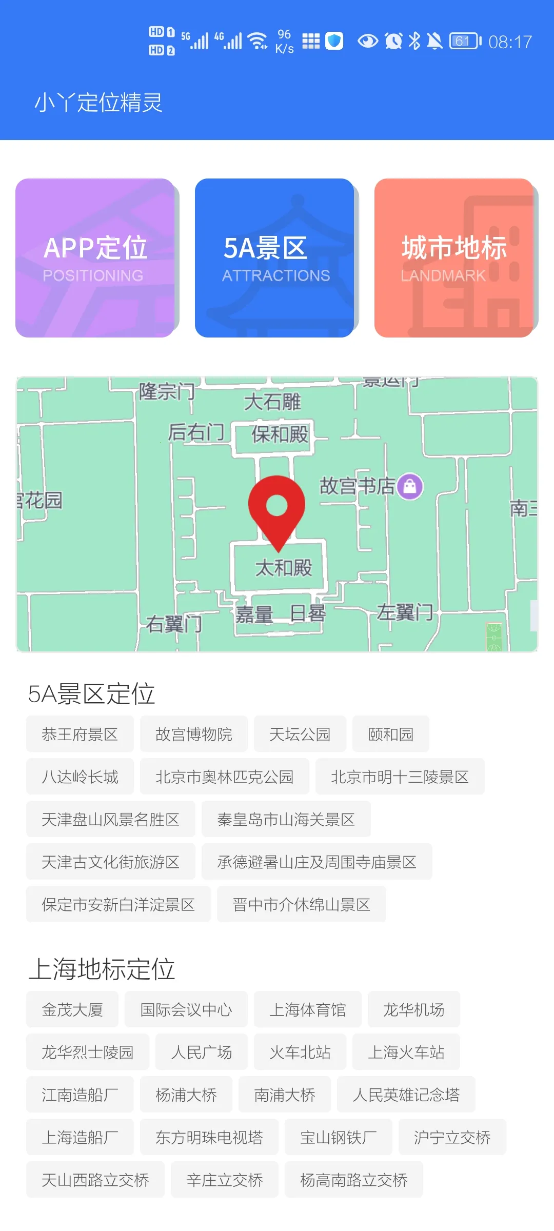 小丫定位精灵2025官方最新版本v1.5.7 安卓版截图0