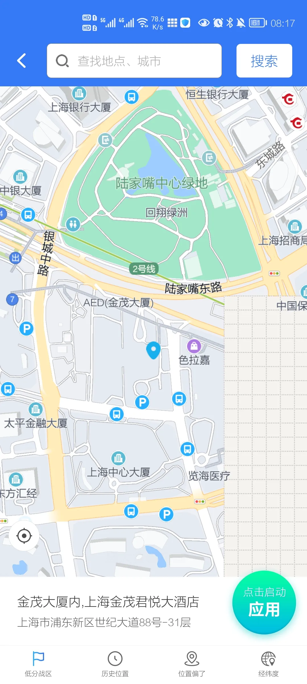 小丫定位精灵2025官方最新版本v1.5.7 安卓版截图1