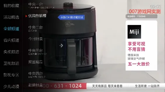 小微电视(电视播放软件)v5.2.1 手机版截图0