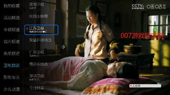 小微电视(电视播放软件)v5.2.1 手机版截图2