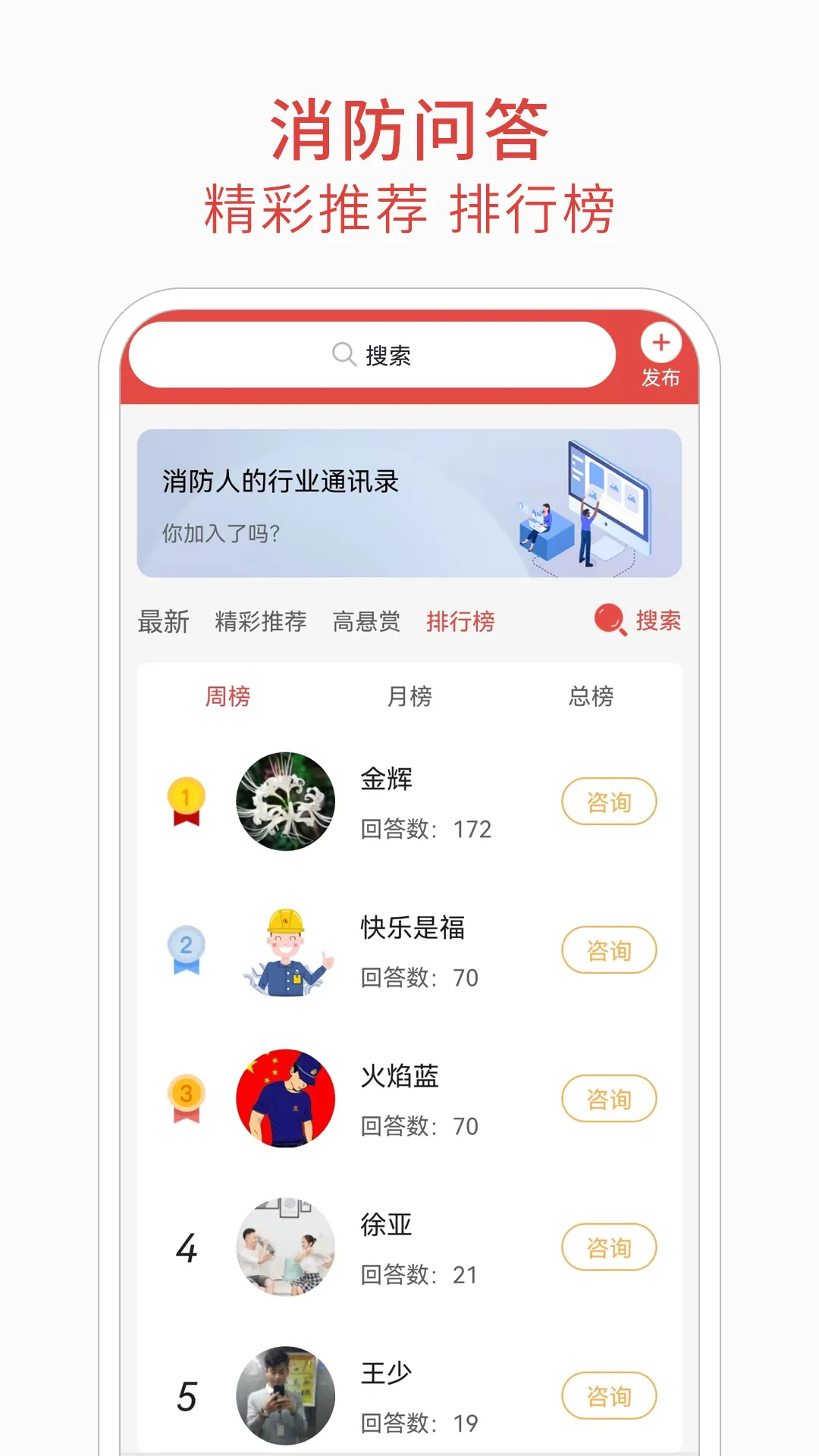 消防百事通(消防知识学习平台)v5.8.3 手机版截图1
