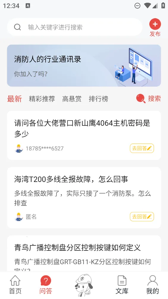 消防百事通(消防知识学习平台)v5.8.3 手机版截图3