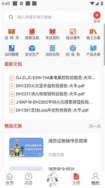 消防百事通(消防知识学习平台) 消防百事通(消防知识学习平台)