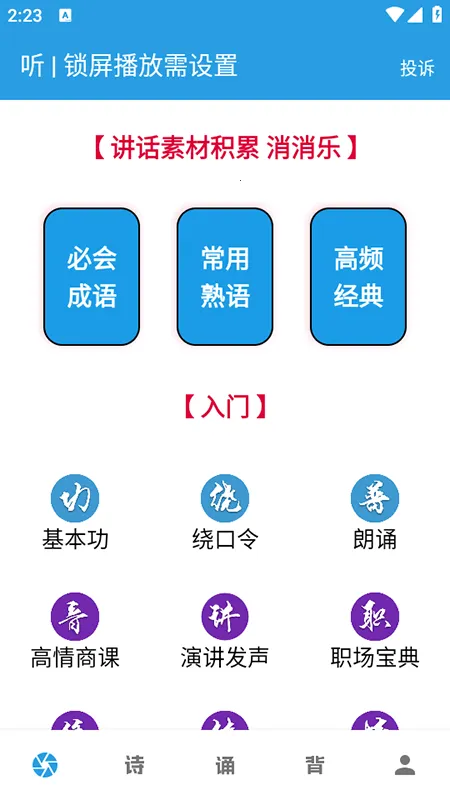 口才训练社2025最新版本 口才训练社2025最新版本
