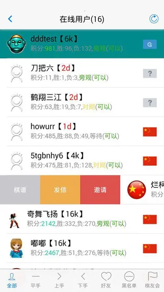 烂柯围棋(围棋游戏平台)v4.0.6 安卓版截图3