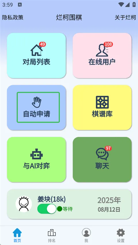 烂柯围棋(围棋游戏平台) 烂柯围棋(围棋游戏平台)