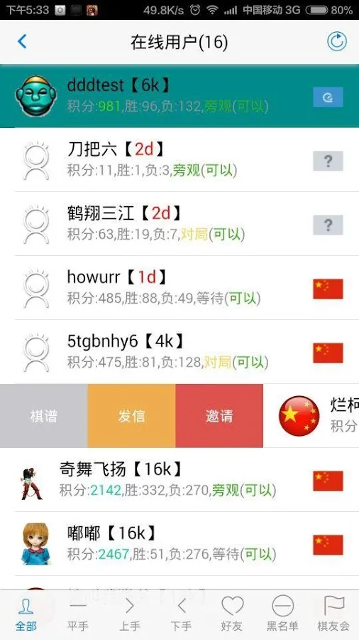 烂柯围棋(围棋游戏平台)v4.0.6 安卓版截图2