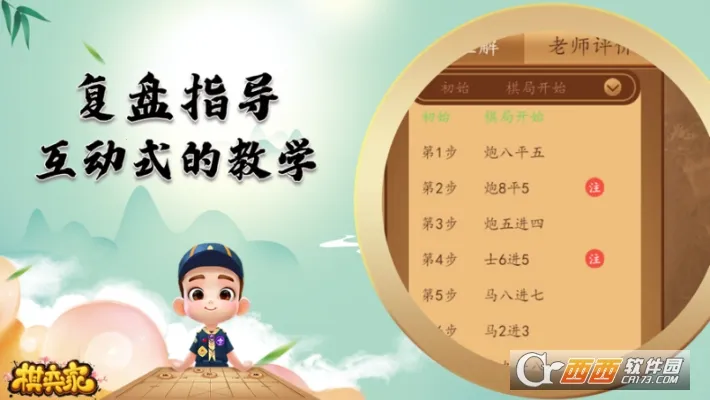 棋弈家(象棋对弈教学)v20250121111720 安卓版截图0