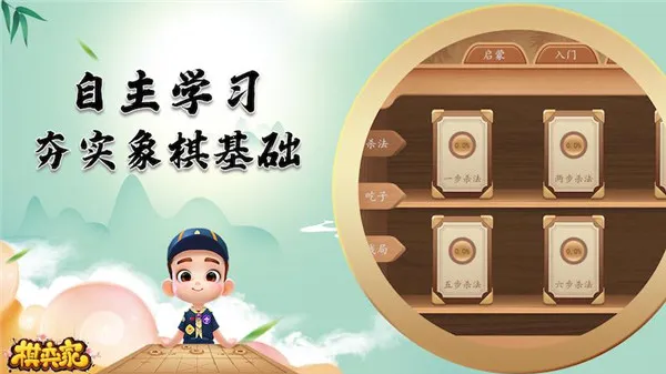 棋弈家(象棋对弈教学) 棋弈家(象棋对弈教学)