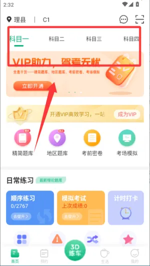 肆科卫士(驾考学习软件) 肆科卫士(驾考学习软件)