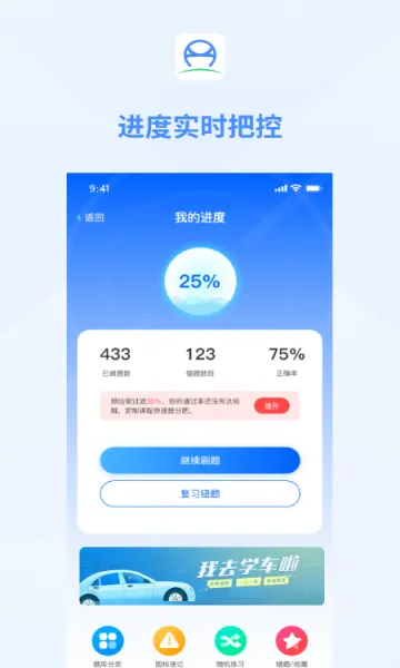 肆科卫士(驾考学习软件)v20250121_51 安卓版截图1