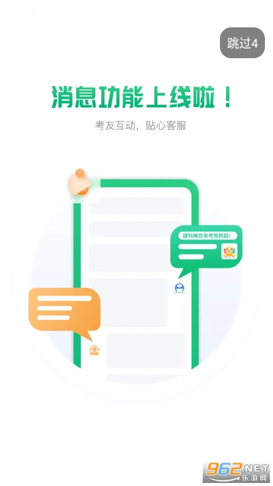 肆科卫士(驾考学习软件)v20250121_51 安卓版截图0