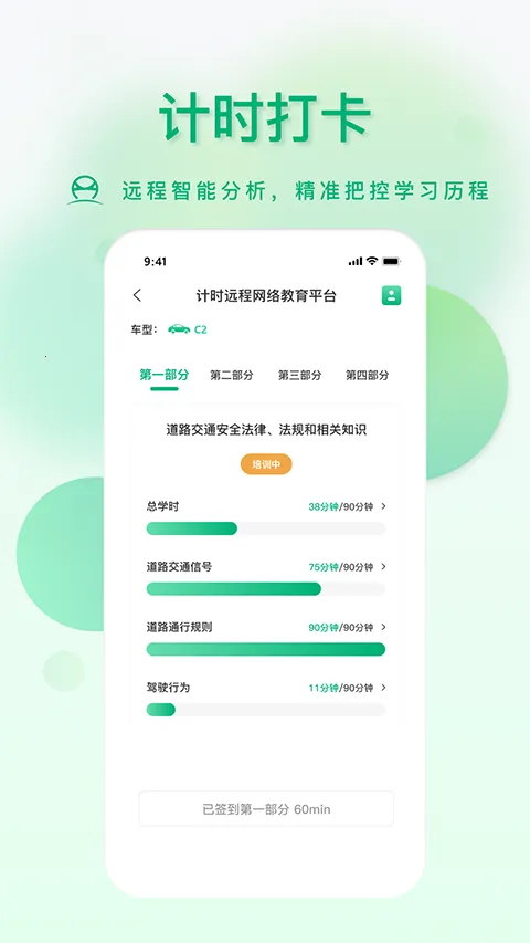 肆科卫士(驾考学习软件)v20250121_51 安卓版截图4