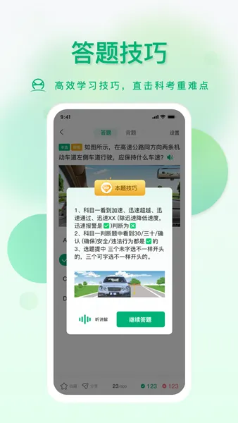 肆科卫士(驾考学习软件)v20250121_51 安卓版截图3