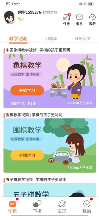 巧多棋院(儿童棋类学习平台) 巧多棋院(儿童棋类学习平台)