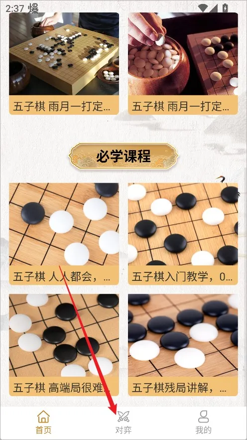 五子棋大师2025手机版 五子棋大师2025手机版