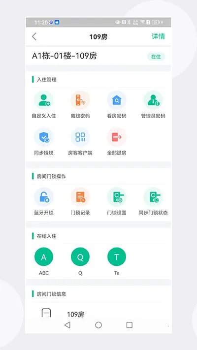 慧享公寓(租房管理软件)截图3
