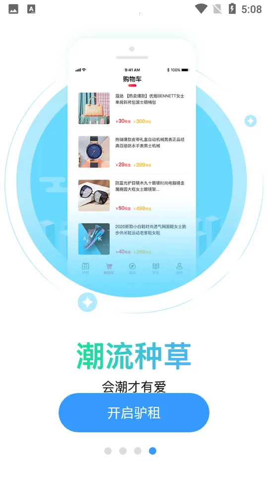 驴租(潮牌租赁平台)v3.0.0 安卓版截图0