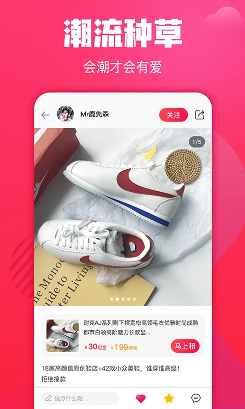 驴租(潮牌租赁平台)v3.0.0 安卓版截图2