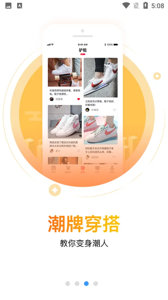 驴租(潮牌租赁平台)v3.0.0 安卓版截图1