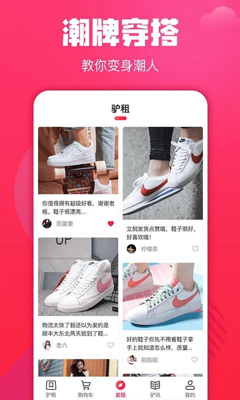 驴租(潮牌租赁平台)v3.0.0 安卓版截图3