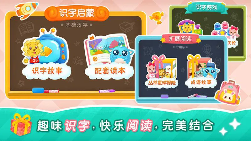 2Kids学汉字2025下载v9.3.0 手机版截图3