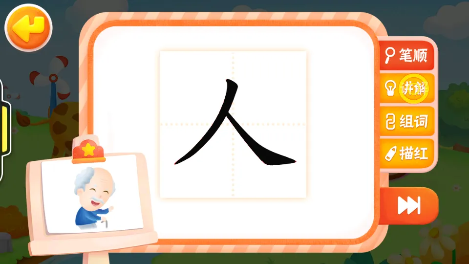2Kids学汉字2025下载v9.3.0 手机版截图1