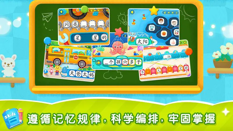 2Kids学汉字2025下载v9.3.0 手机版截图4