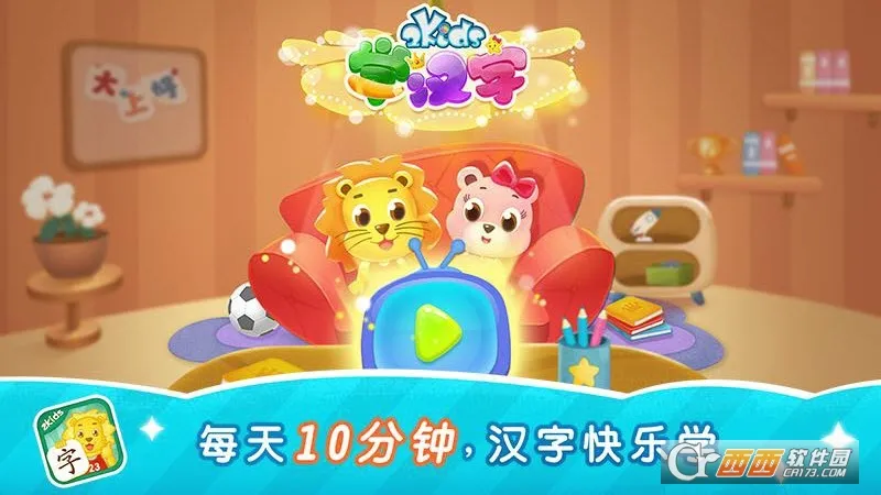2Kids学汉字2025下载 2Kids学汉字2025下载