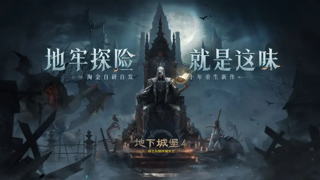 地下城堡4骑士与破碎编年史2025最新版本截图4