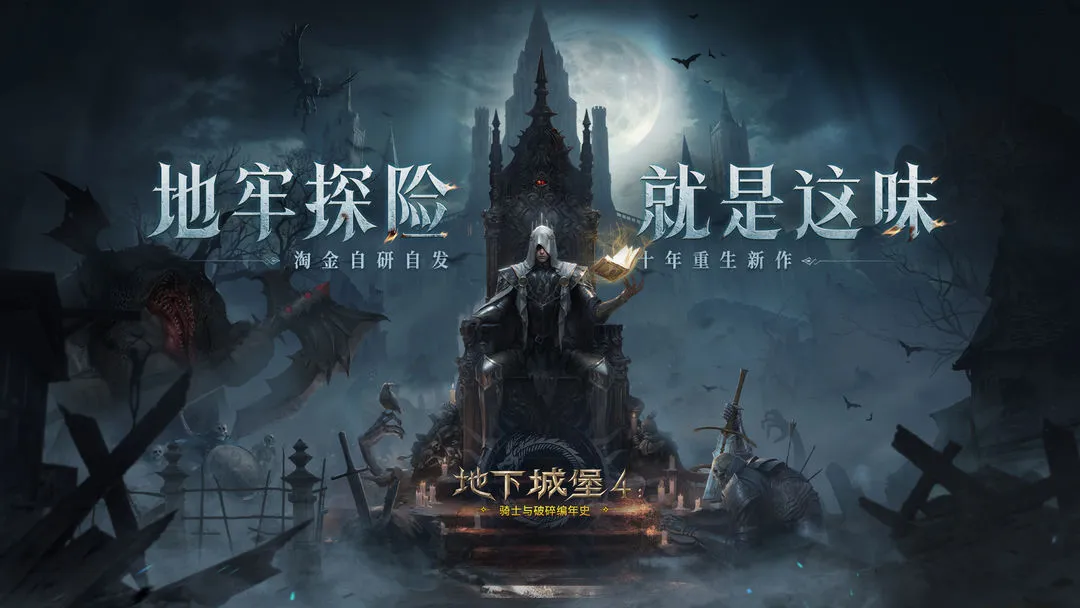 地下城堡4骑士与破碎编年史2025最新版本截图3