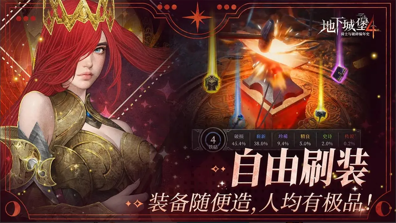 地下城堡4骑士与破碎编年史2025最新版本截图0