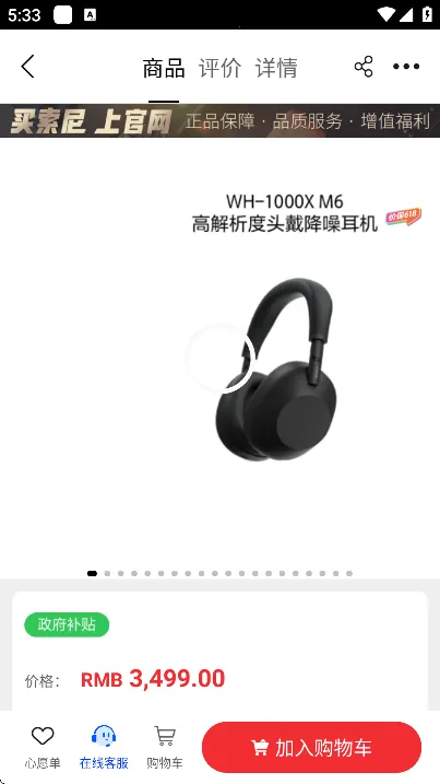 索尼中国(索尼产品购物软件)v6.9.4 手机版截图2