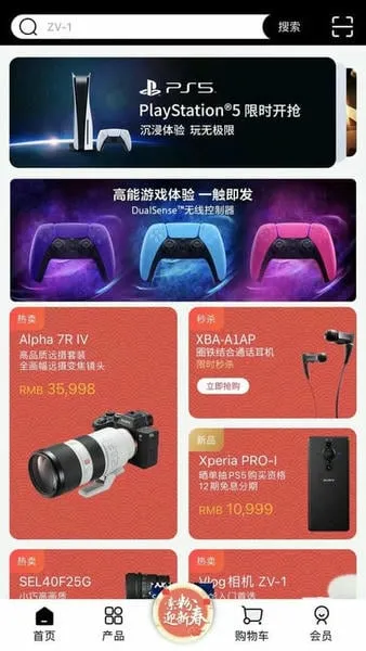 索尼中国(索尼产品购物软件)v6.9.4 手机版截图3