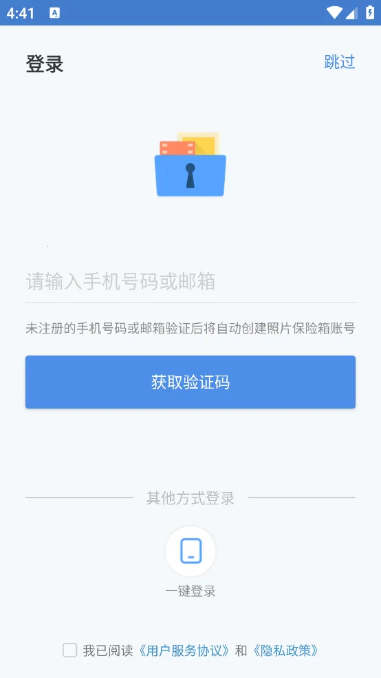 照片保险箱(隐私保护软件)v3.22.2 手机版截图0