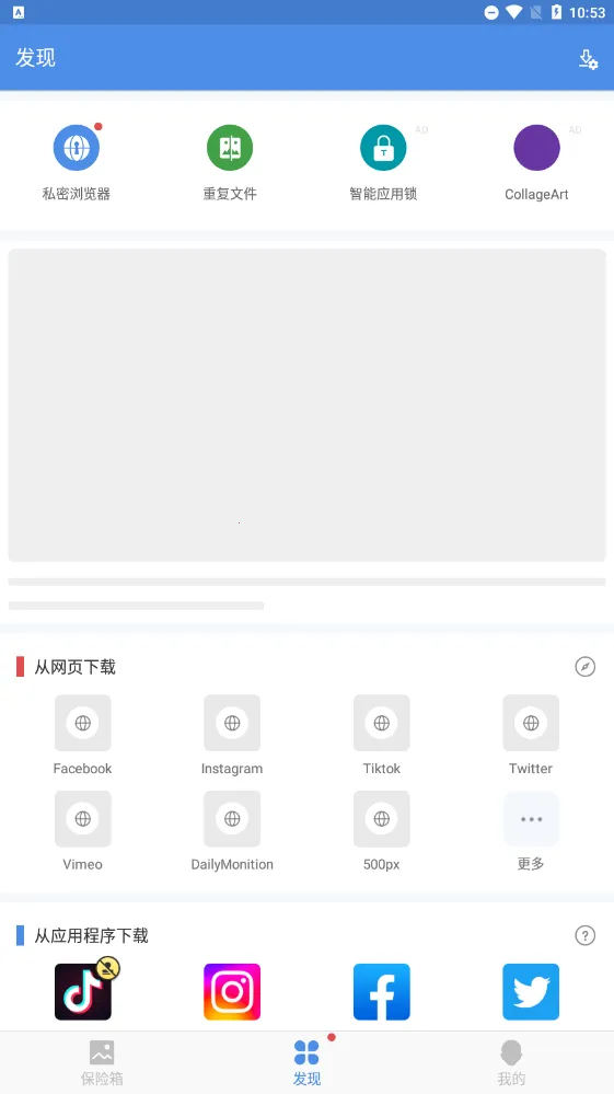 照片保险箱(隐私保护软件)v3.22.2 手机版截图3