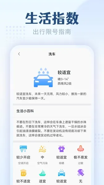 无忧天气(天气预报软件)截图1