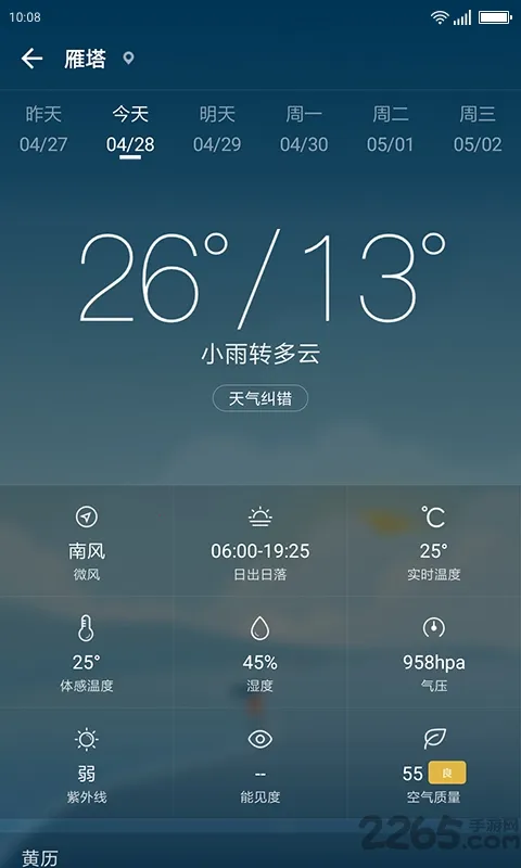 无忧天气(天气预报软件)截图2
