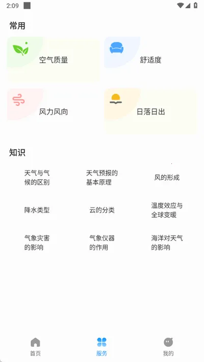 无忧天气(天气预报软件)截图4