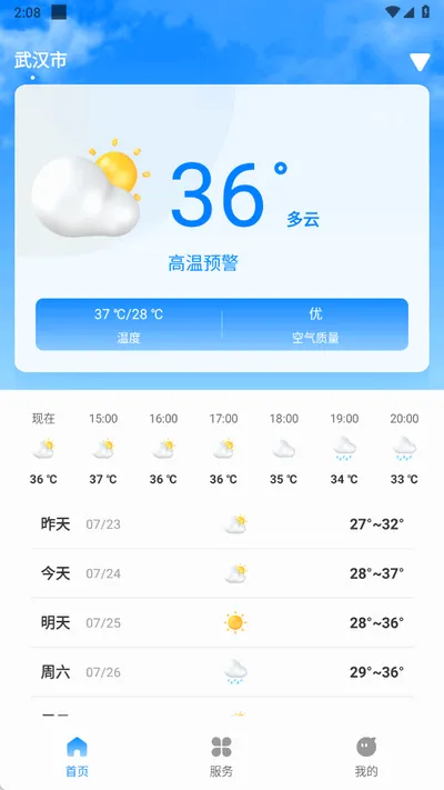 无忧天气(天气预报软件)截图3