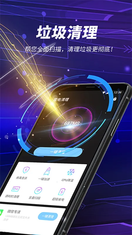 雷电清理2025最新版本v1.8.1 手机版截图4